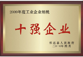2009年工業企業納稅十強